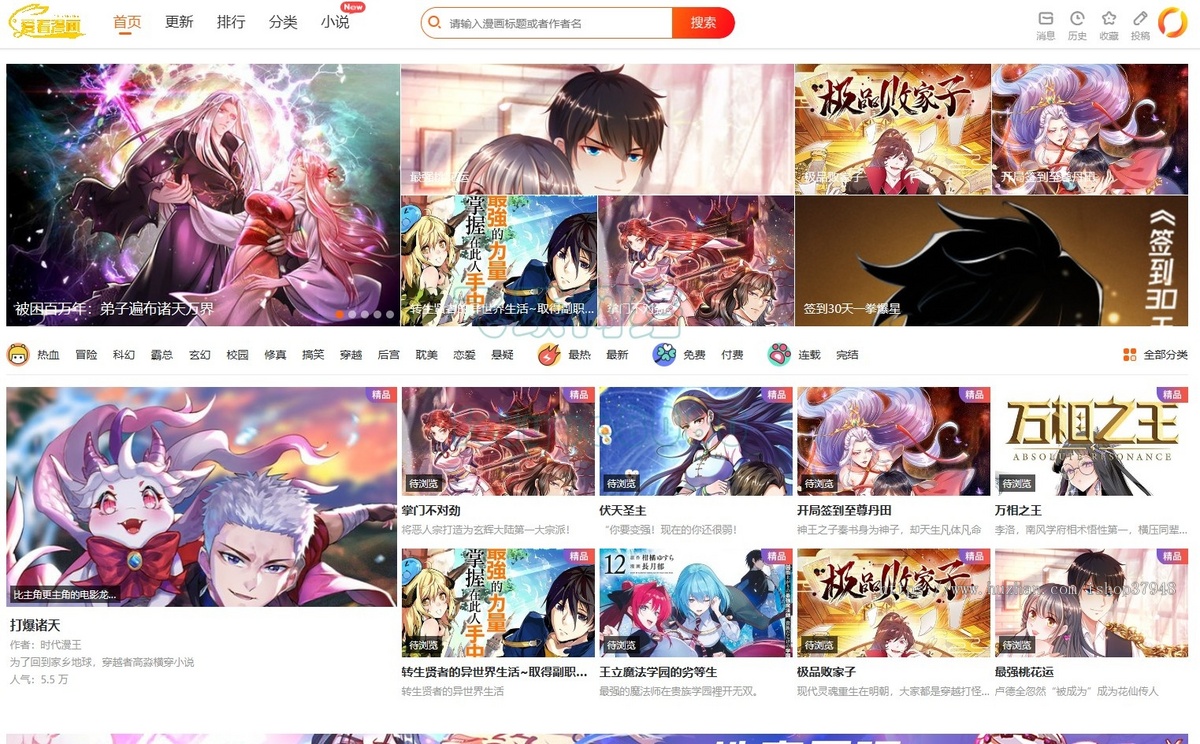新版H5小说漫画app漫画系统源码支持分销在线漫画小说源码网站app搭建