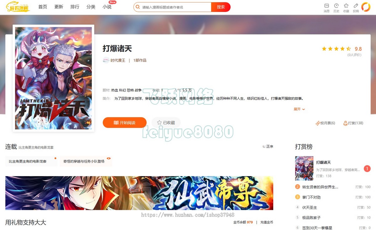 新版H5小说漫画app漫画系统源码支持分销在线漫画小说源码网站app搭建