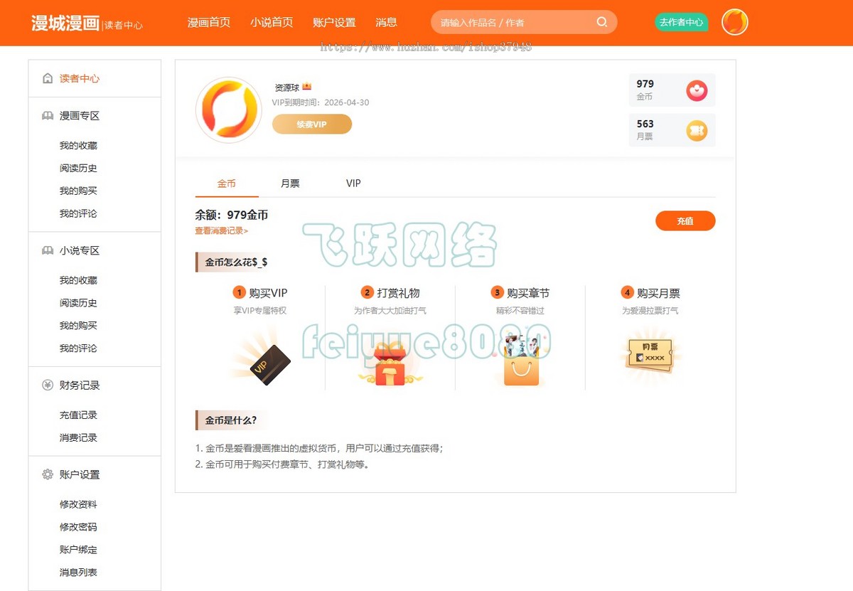 新版H5小说漫画app漫画系统源码支持分销在线漫画小说源码网站app搭建