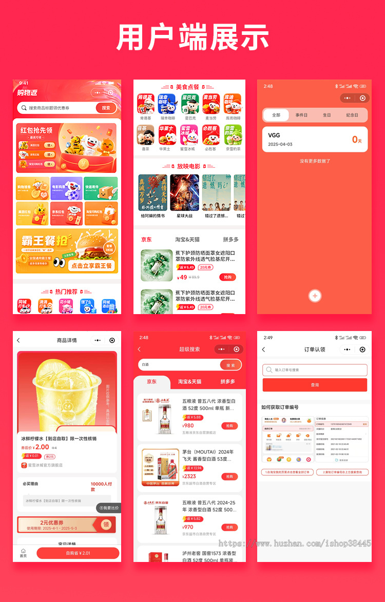 省钱兄JAVA淘宝客系统折扣卡系统源码支持微信小程序