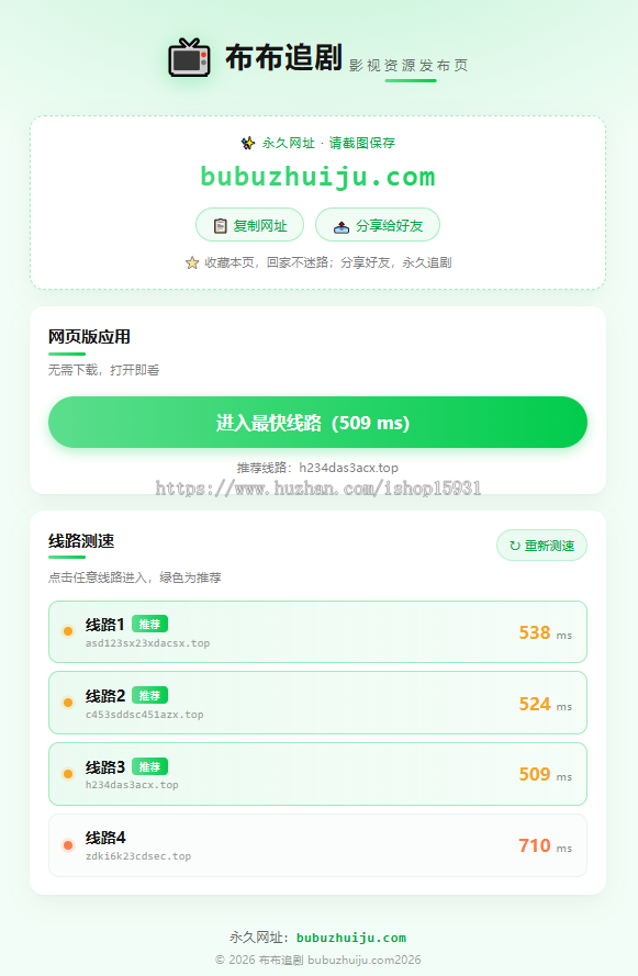 原创带后台网址发布页,防丢失网址导航源码,地页网址跳转 中转页网址发布页