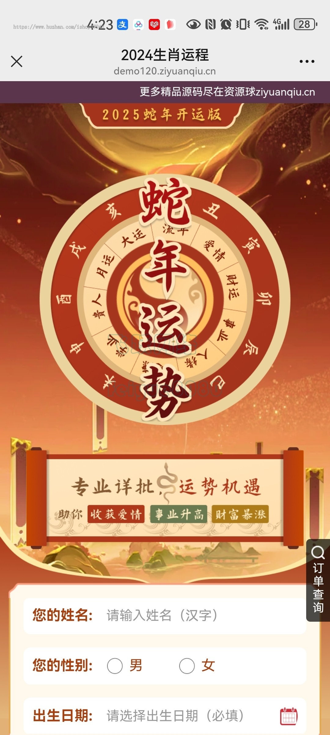 新版运势测算网站源码风水起名八字算命算财运姻缘易经周易占卜完整版源码