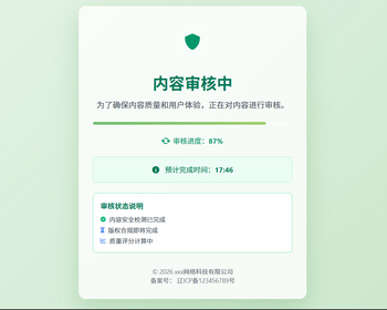 百分比导航跳转内容审核确保内容质量和用户体验审核通过跳转指定页面自适应HTML源码