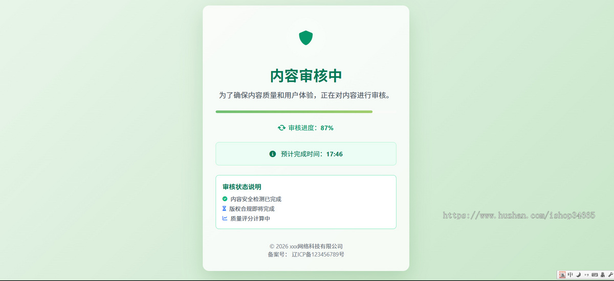 百分比导航跳转内容审核确保内容质量和用户体验审核通过跳转指定页面自适应HTML源码