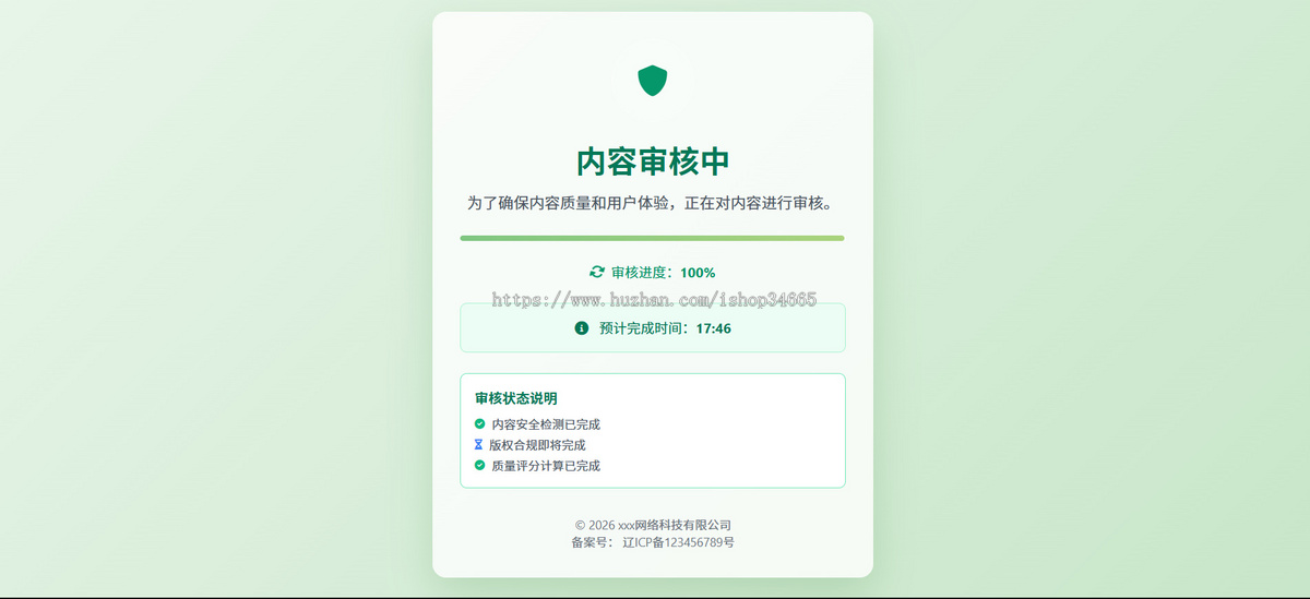 百分比导航跳转内容审核确保内容质量和用户体验审核通过跳转指定页面自适应HTML源码