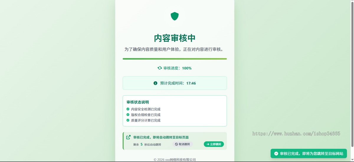 百分比导航跳转内容审核确保内容质量和用户体验审核通过跳转指定页面自适应HTML源码