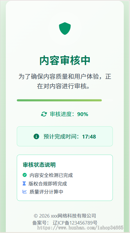 百分比导航跳转内容审核确保内容质量和用户体验审核通过跳转指定页面自适应HTML源码