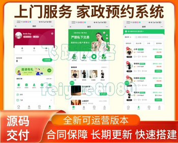 新运营版仿东郊到家上门服务小程序开发同城美容家政预约推拿足浴SPA技师派单源码