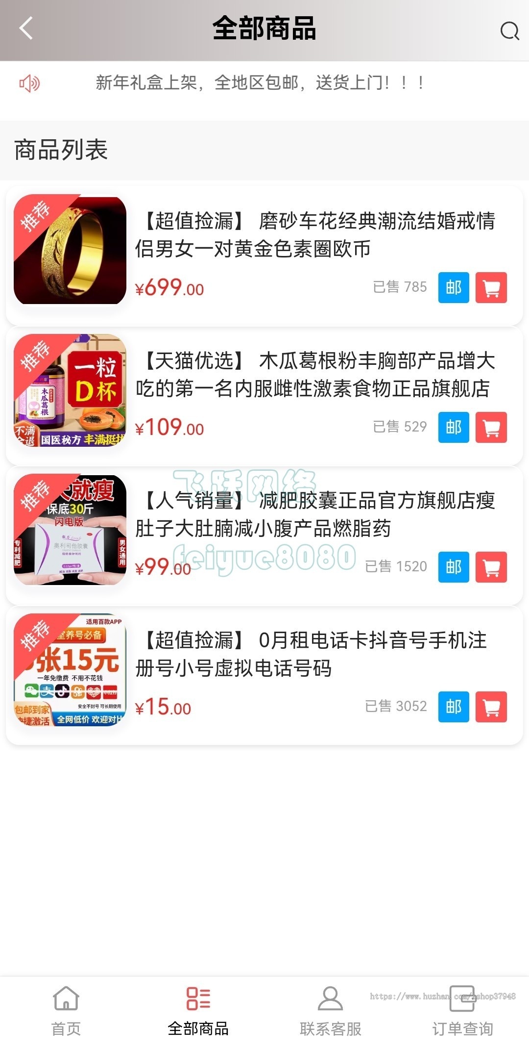 新版H5商城实物商城积分商城成人用品自助下单易支付免登录在线下单