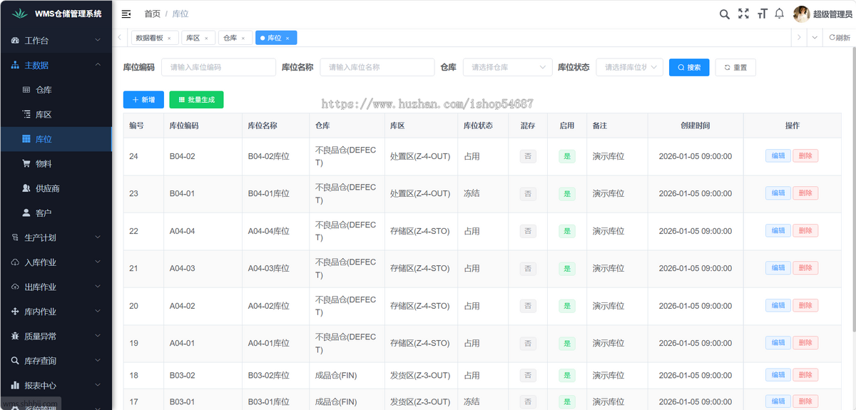 【全开源】Java版WMS系统/仓储管理系统/系统源码
