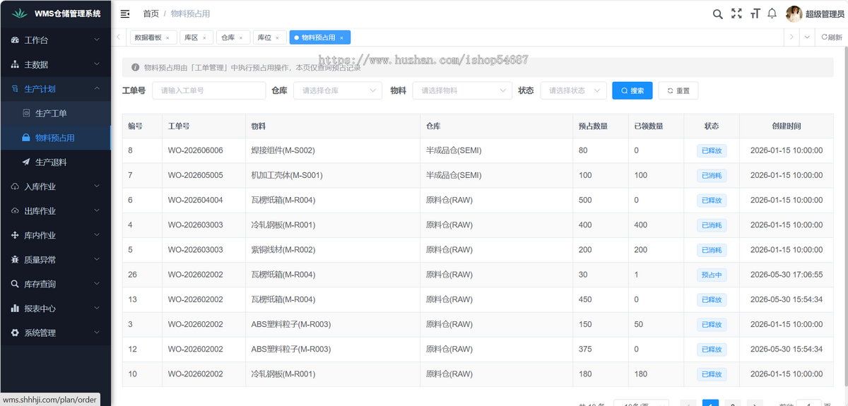 【全开源】Java版WMS系统/仓储管理系统/系统源码