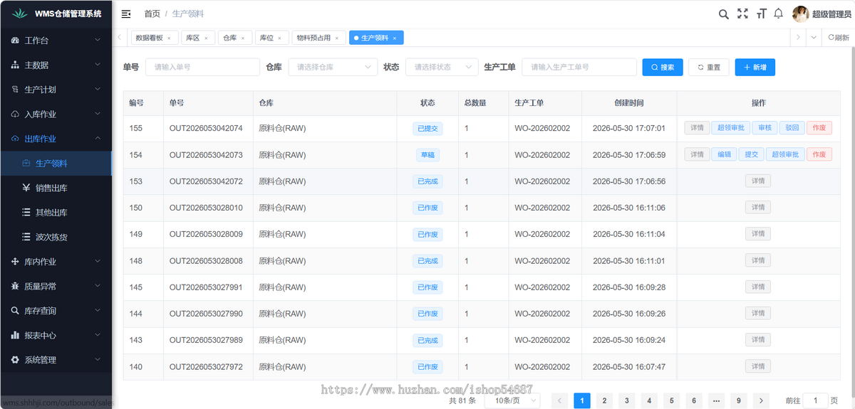 【全开源】Java版WMS系统/仓储管理系统/系统源码
