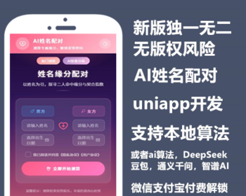 姓名配对源码 婚姻幸福感测试系统 男女爱情预测 情侣是否在一起性格匹配度测算源码