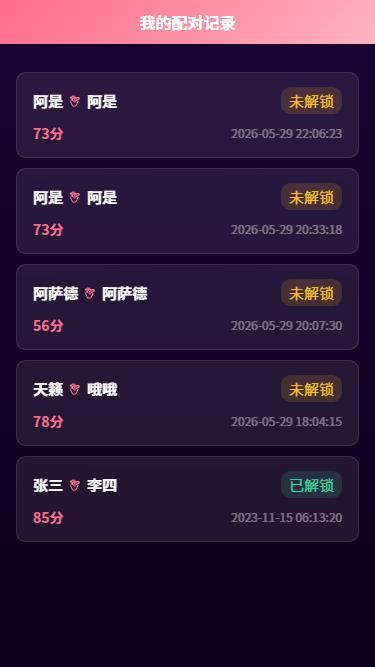 姓名配对源码 婚姻幸福感测试系统 男女爱情预测 情侣是否在一起性格匹配度测算源码