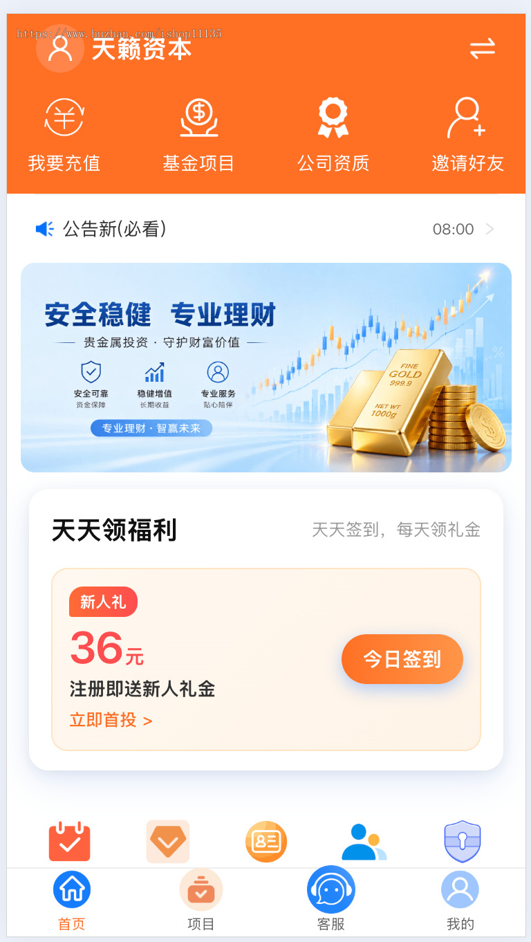 新版UI基金投资理财系统+余额宝+签到+积分商城+余额互转+团队分销+合同手写签字