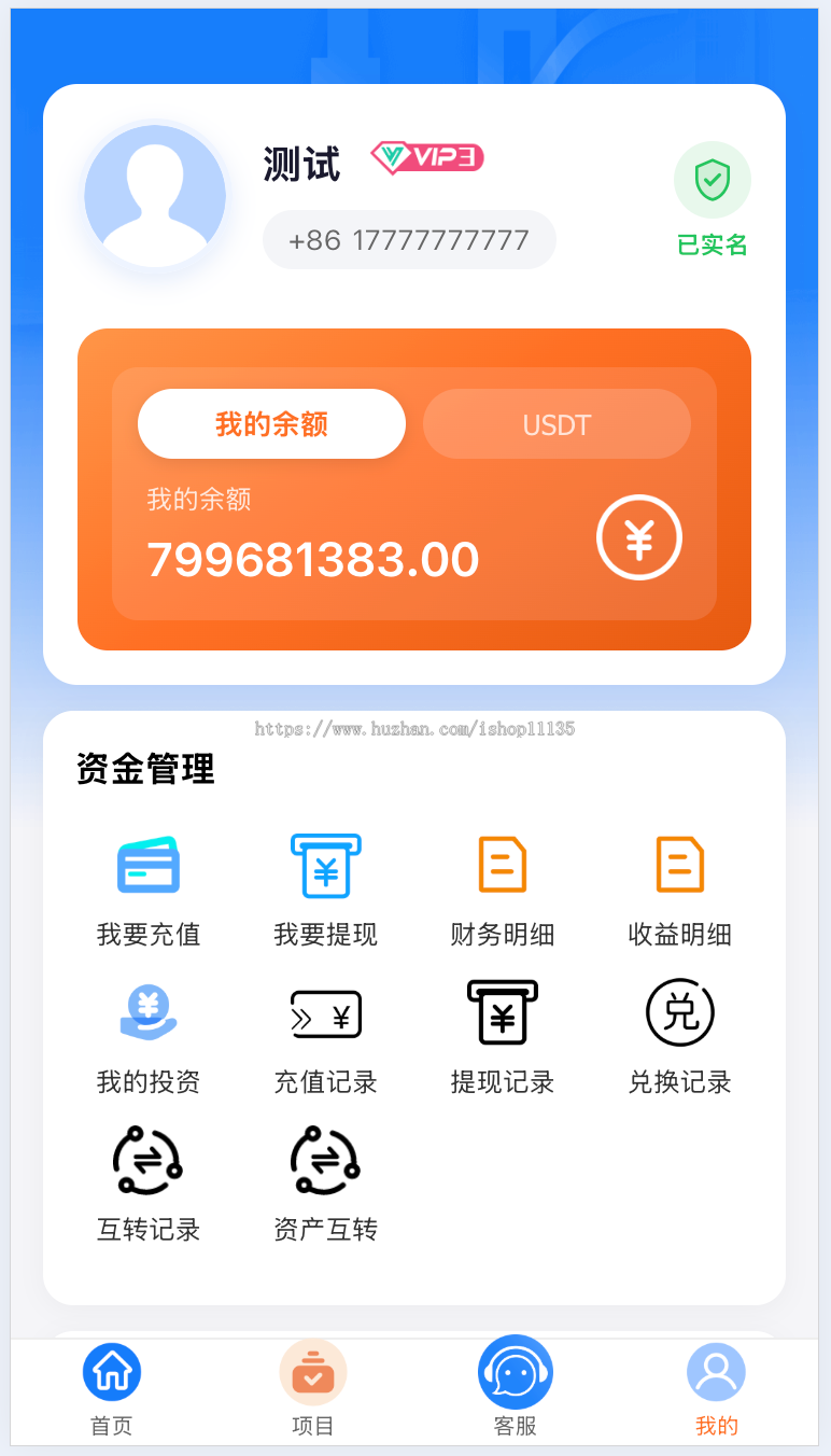 新版UI基金投资理财系统+余额宝+签到+积分商城+余额互转+团队分销+合同手写签字
