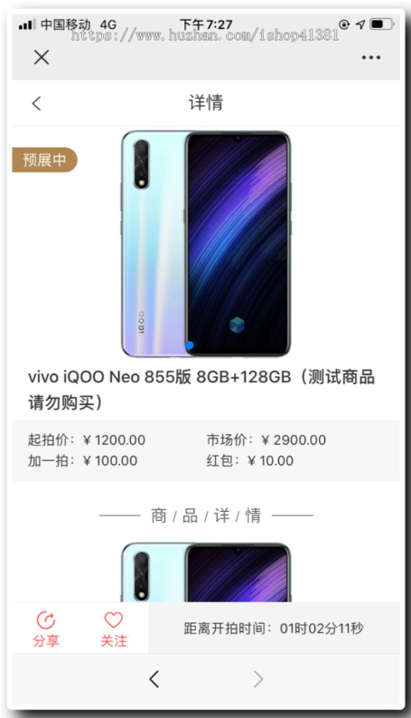 直播拍卖竞拍竞标自动转拍寄售溢价抢购拆分商城网站APP小程序软件系统源码