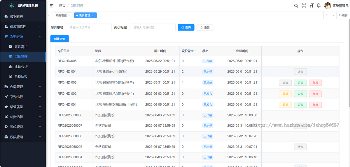 【全开源】Java版/SRM供应商管理系统/系统源码