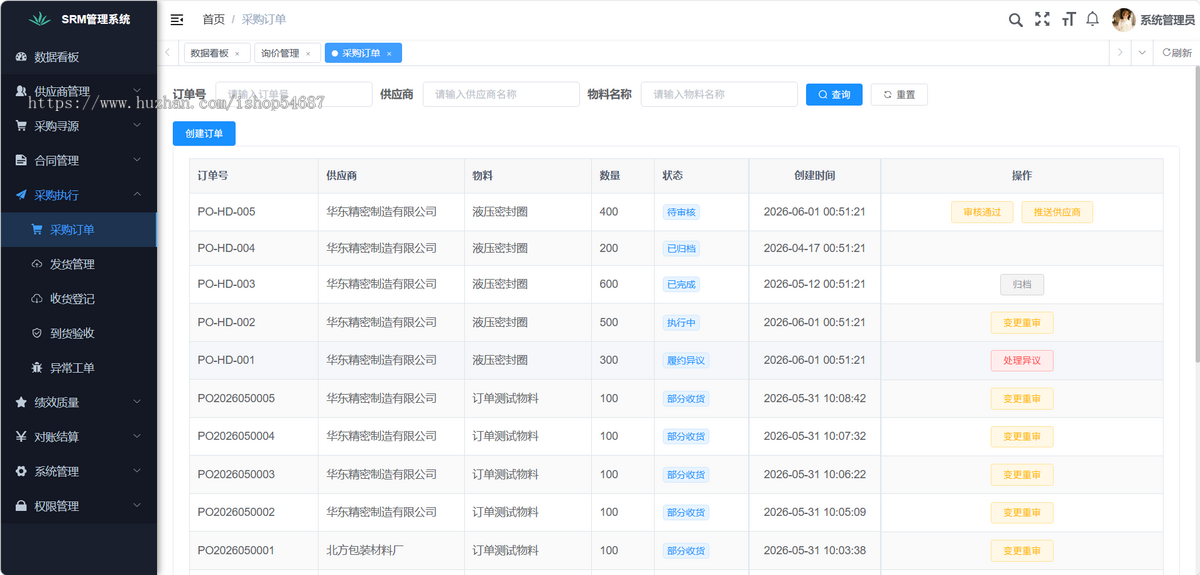 【全开源】Java版/SRM供应商管理系统/系统源码