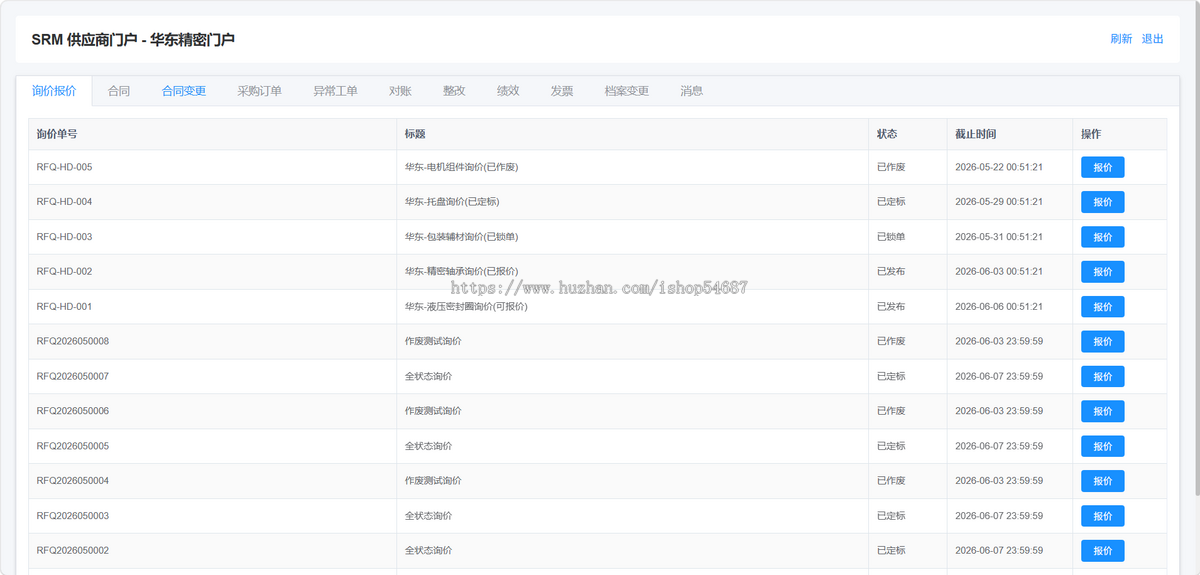 【全开源】Java版/SRM供应商管理系统/系统源码
