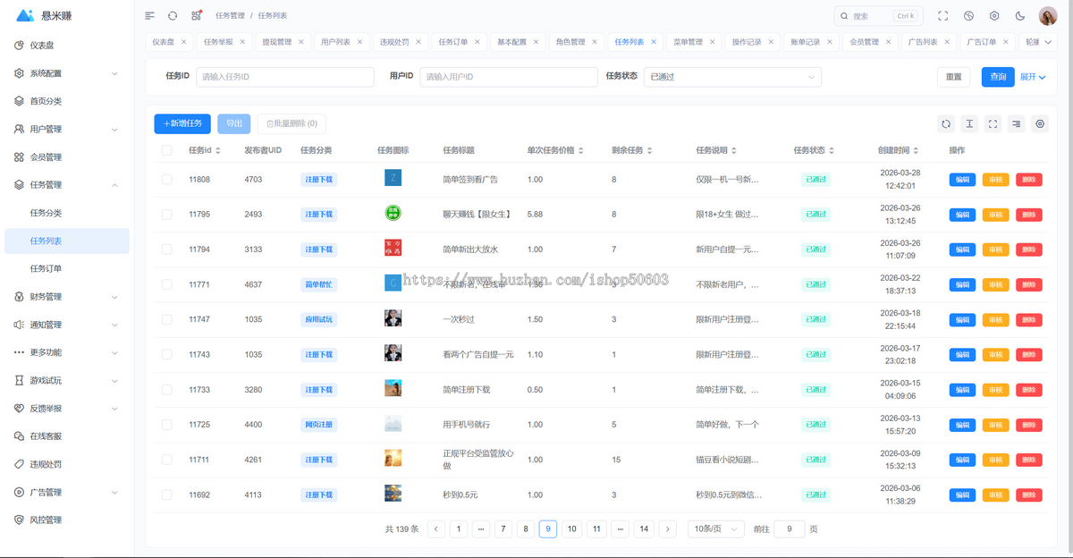 新版运营级悬赏任务平台源码