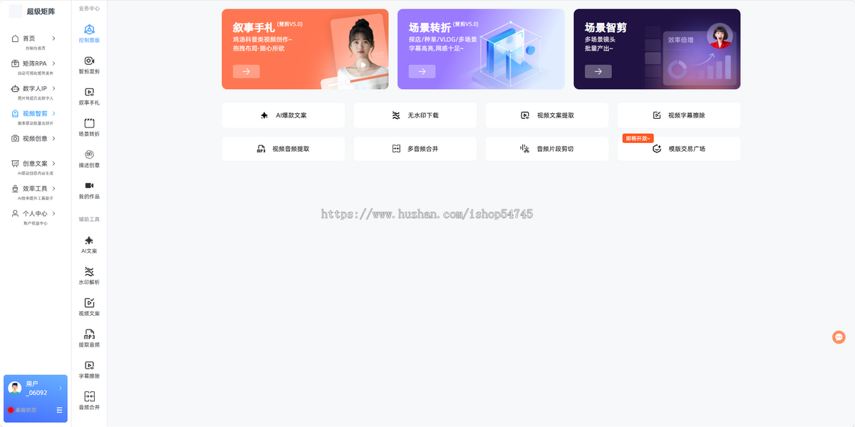 AI矩阵不同的平台玩法一键生成文案视频剪辑视频发布可贴牌可代理可源码小红书