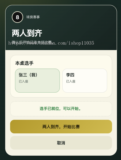 台球天梯赛系统:赋能台球场馆,智享竞技新时代
