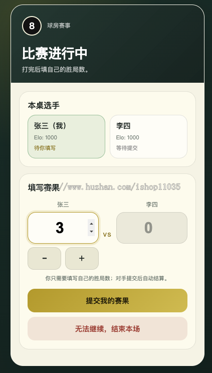 台球天梯赛系统:赋能台球场馆,智享竞技新时代
