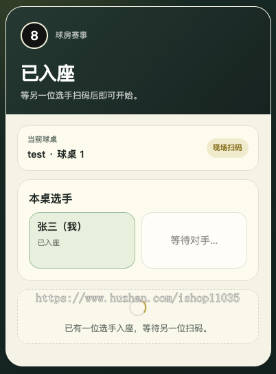 台球天梯赛系统:赋能台球场馆,智享竞技新时代