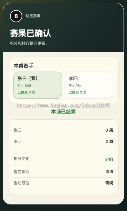 台球天梯赛系统:赋能台球场馆,智享竞技新时代