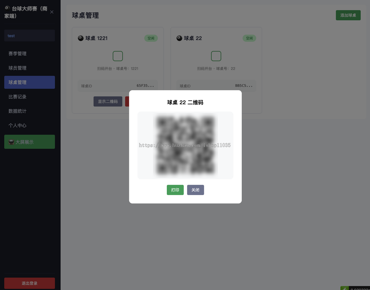 台球天梯赛系统:赋能台球场馆,智享竞技新时代