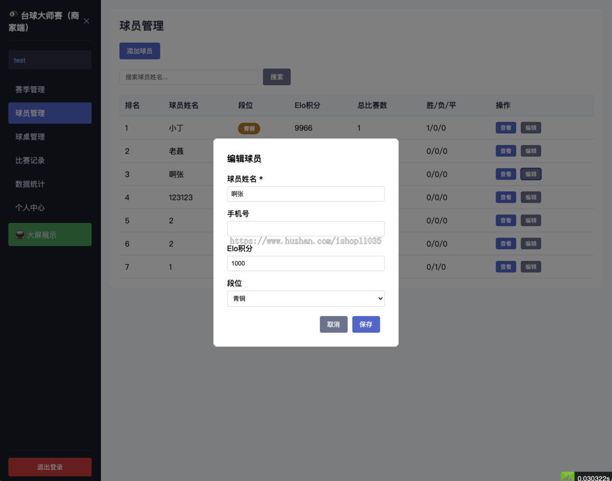 台球天梯赛系统:赋能台球场馆,智享竞技新时代