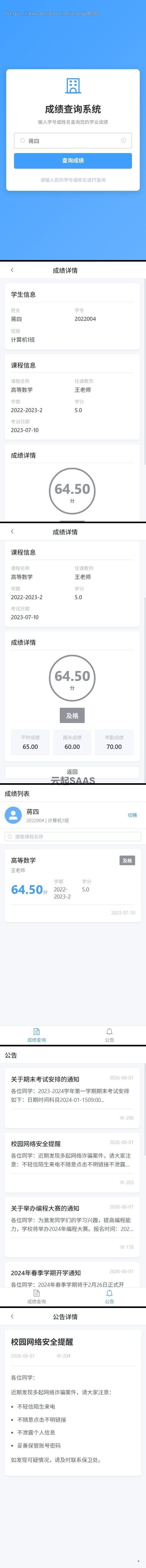 开源学生成绩查询管理系统 - 通用成绩管理后台与学生自助查询一体化平台