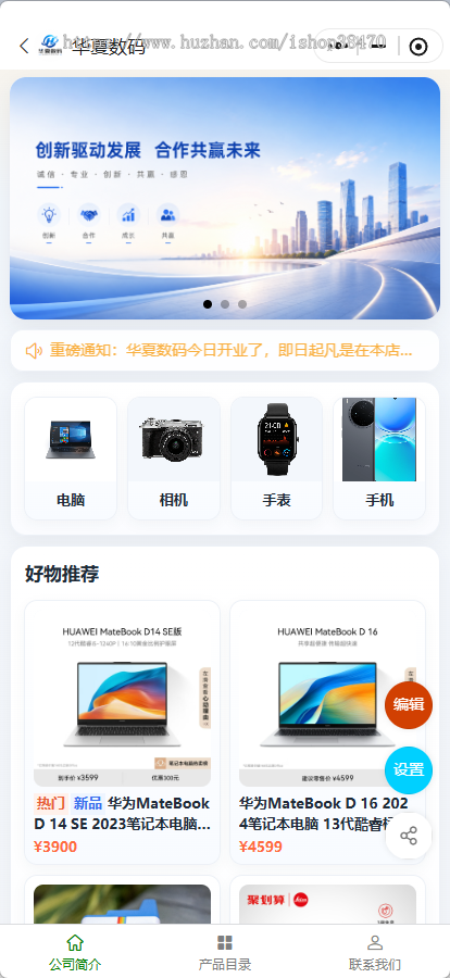 企业云画册微信小程序java+uniapp