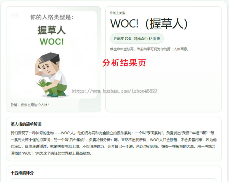新SBTI人格测试游戏h5源码主站引流人格测试小游戏源码
