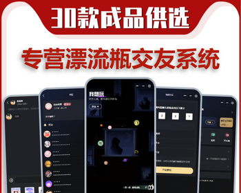 AI自动聊天语音泡泡抽纸条APP系统开发多人匹配交友语音文字聊天漂流瓶小程序源码搭建