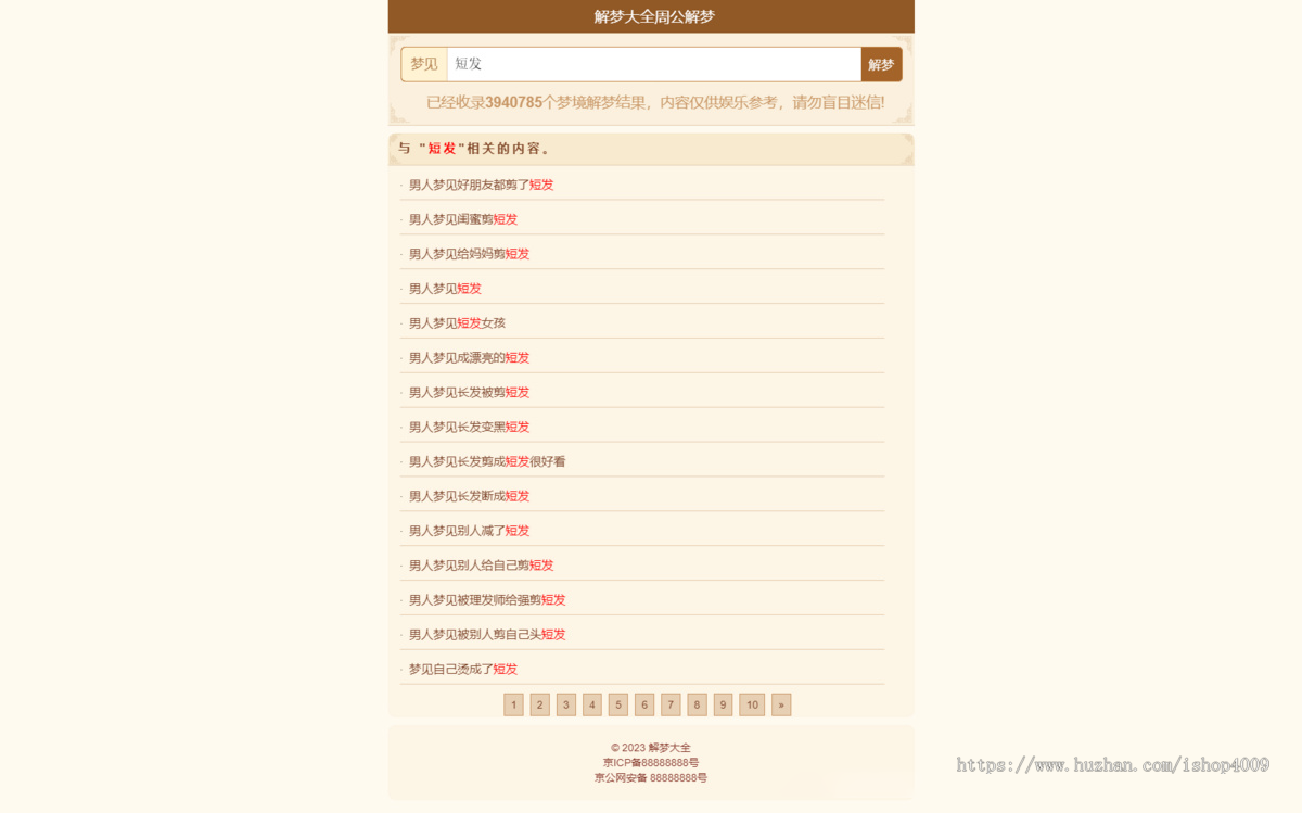 《周公解梦》解梦查询整站源码 LECMS程序 390万数据上手即用