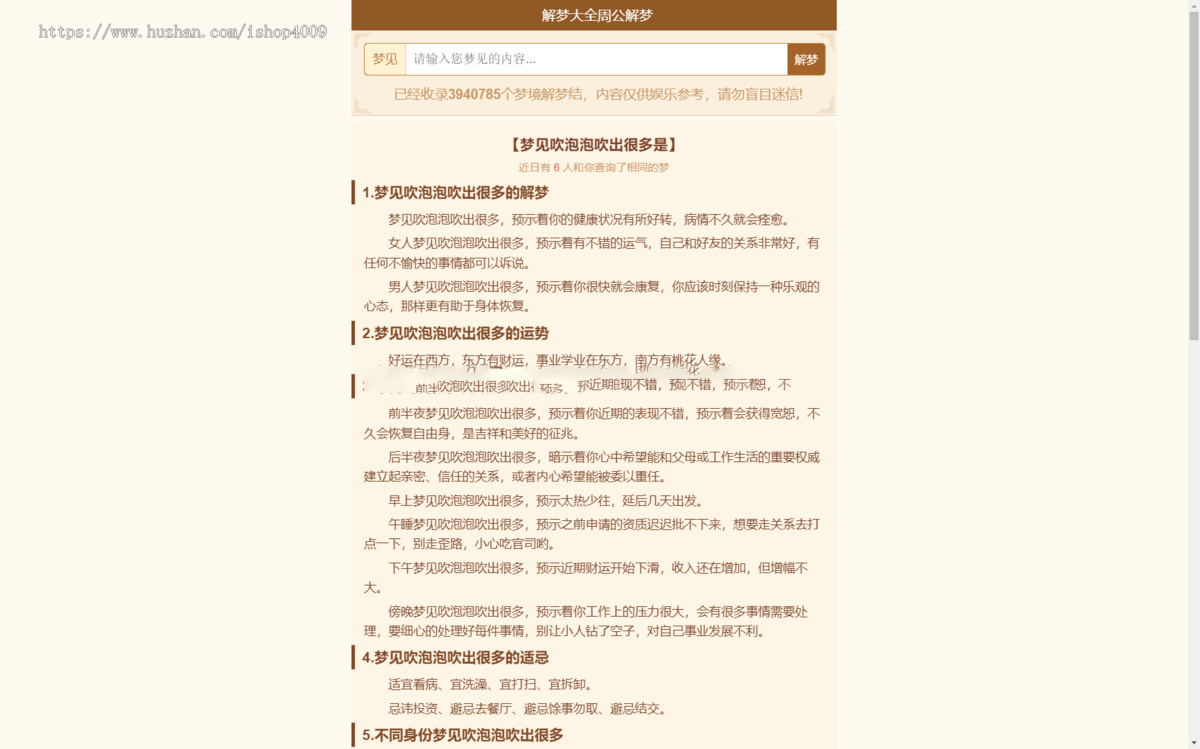 《周公解梦》解梦查询整站源码 LECMS程序 390万数据上手即用