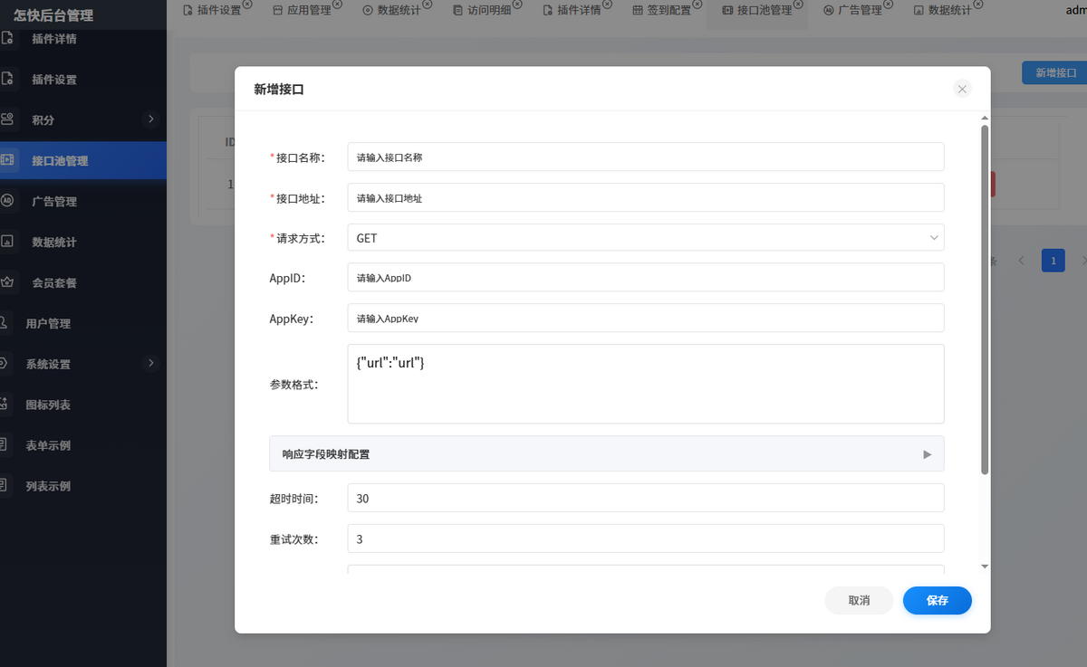 新版去水印小程序流量主神器 正版授权 任意添加解析接口 会员任务系统