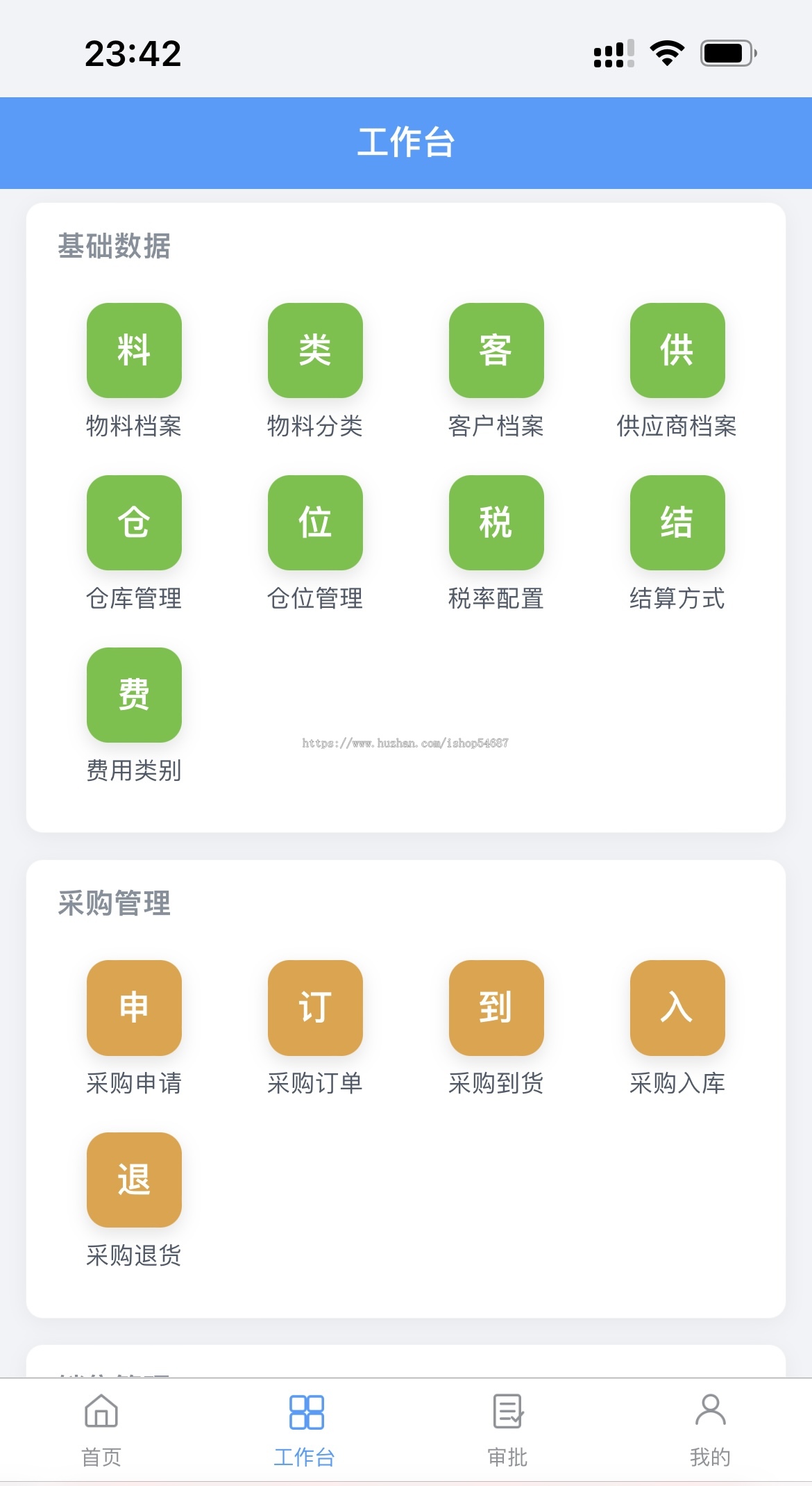 【全开源】Java版ERP/电脑端+手机端/系统源码
