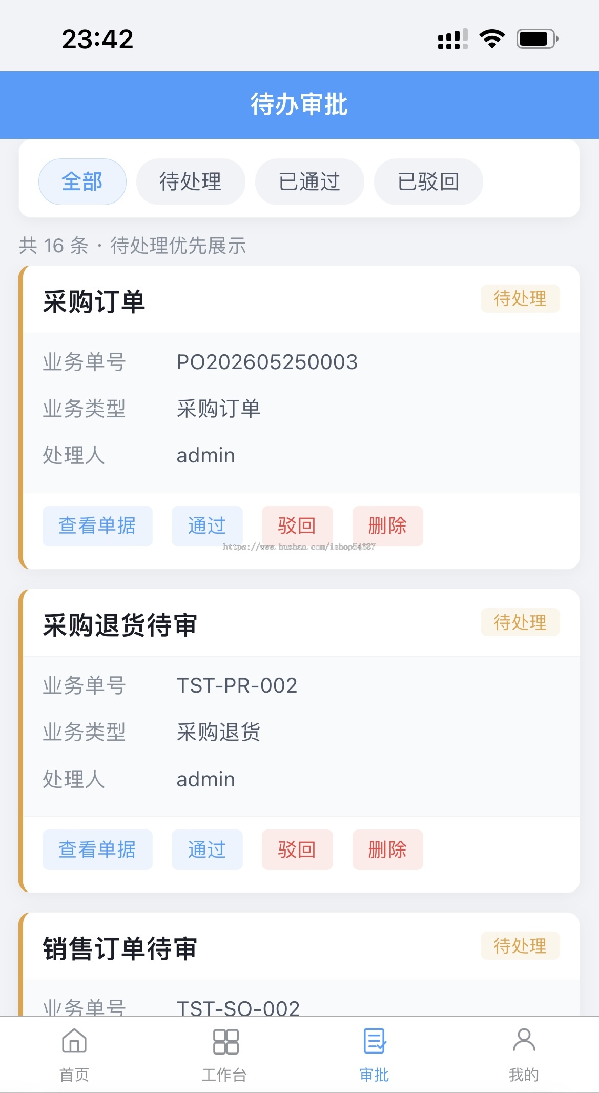 【全开源】Java版ERP/电脑端+手机端/系统源码