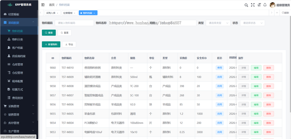 【全开源】Java版ERP/电脑端+手机端/系统源码