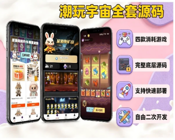 星辉宇宙潮玩宇宙方块兽大逃杀点石成金App源码现成游戏成品开矿挖宝石搭建部署二次