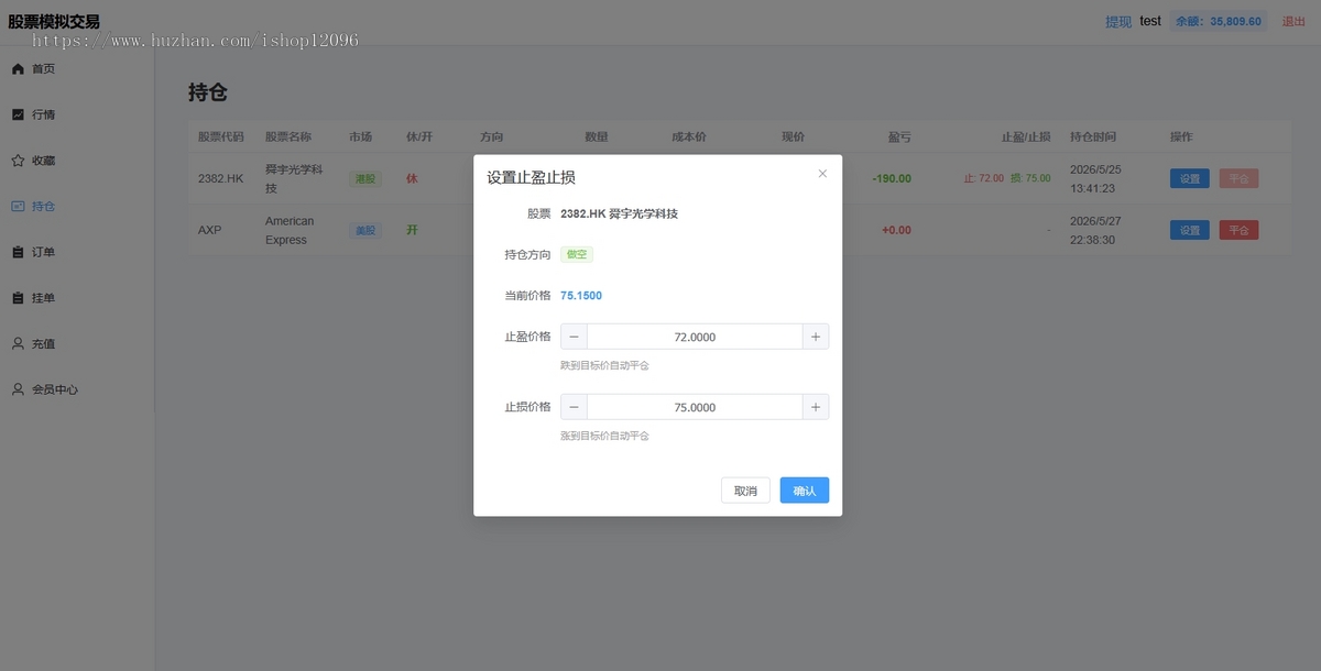 港股美股泰股交易系统