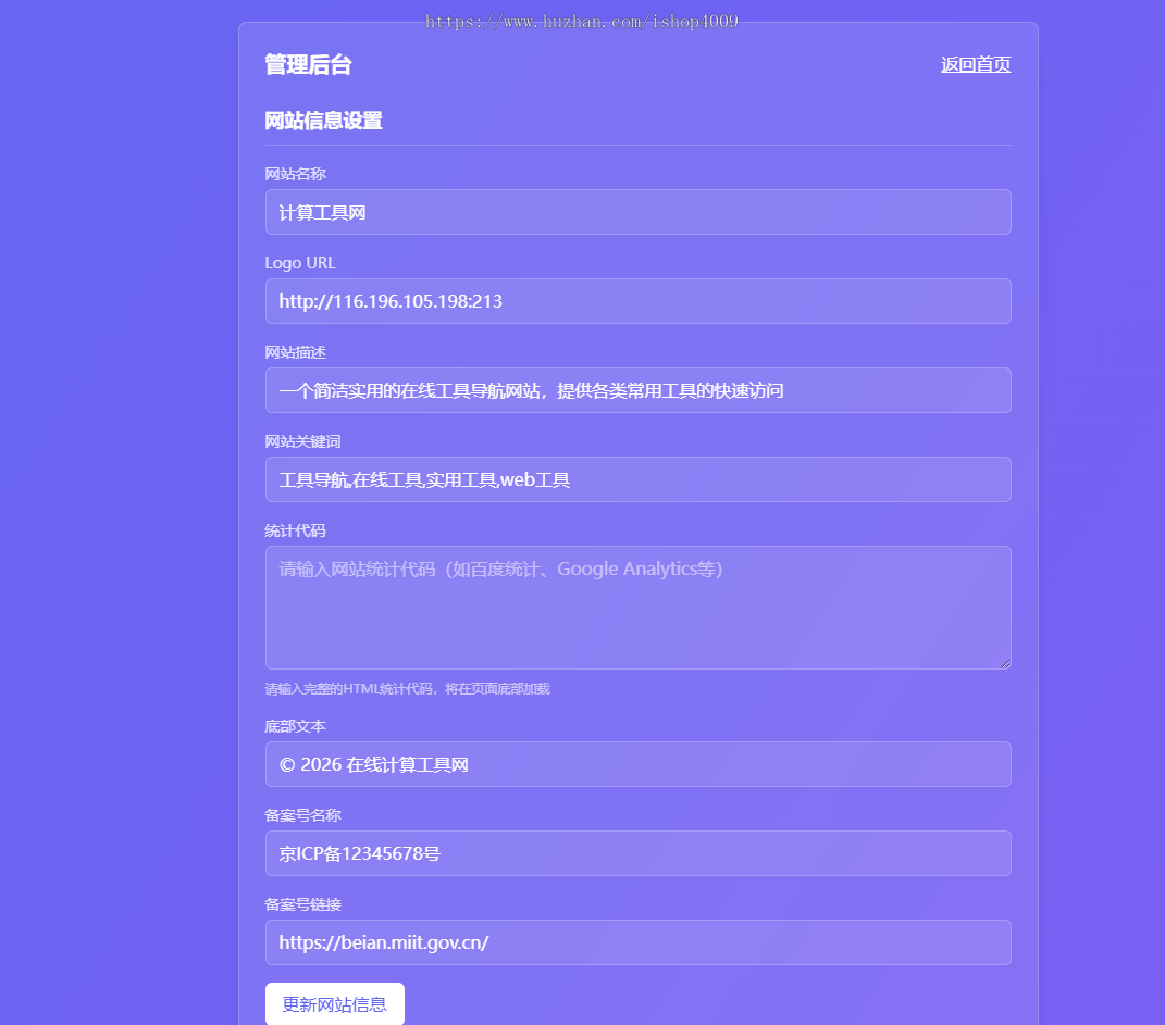 [原创]计算工具网,几M体积拥有无限页面，养站必备，全开源