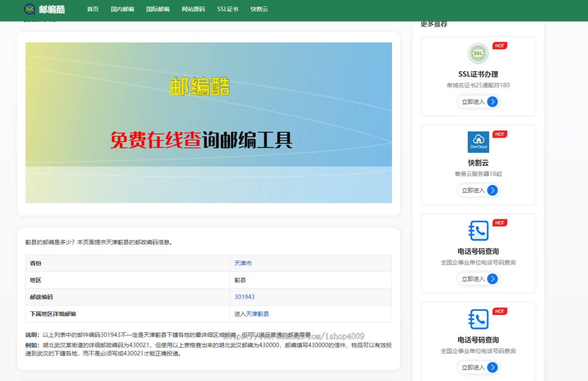 170W数据邮编查询源码!全开源养站必备