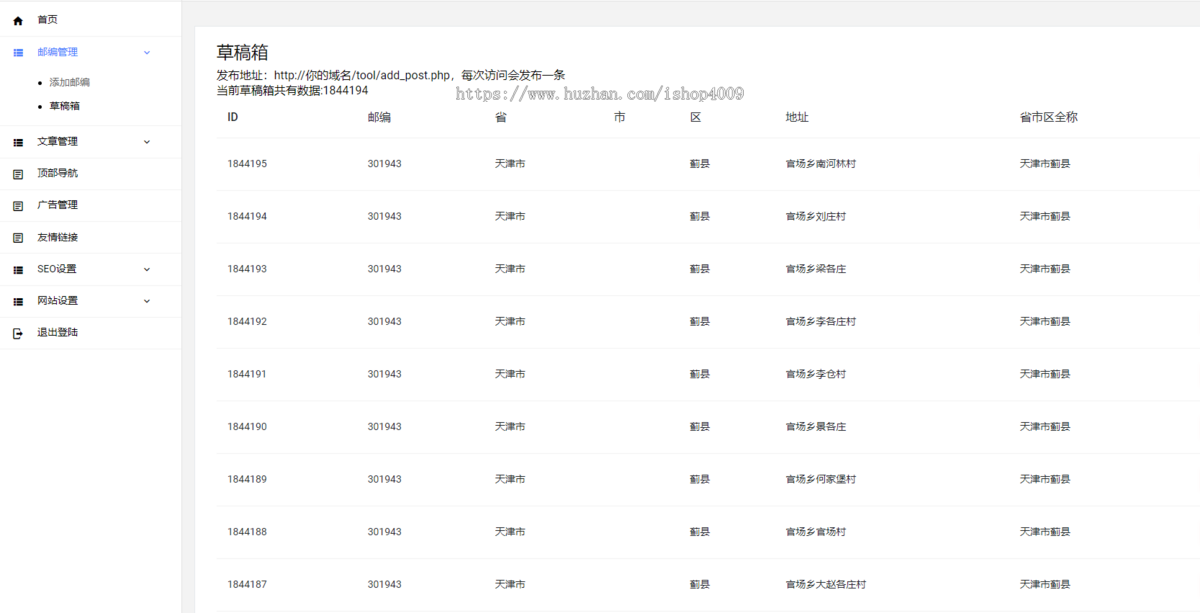 170W数据邮编查询源码!全开源养站必备