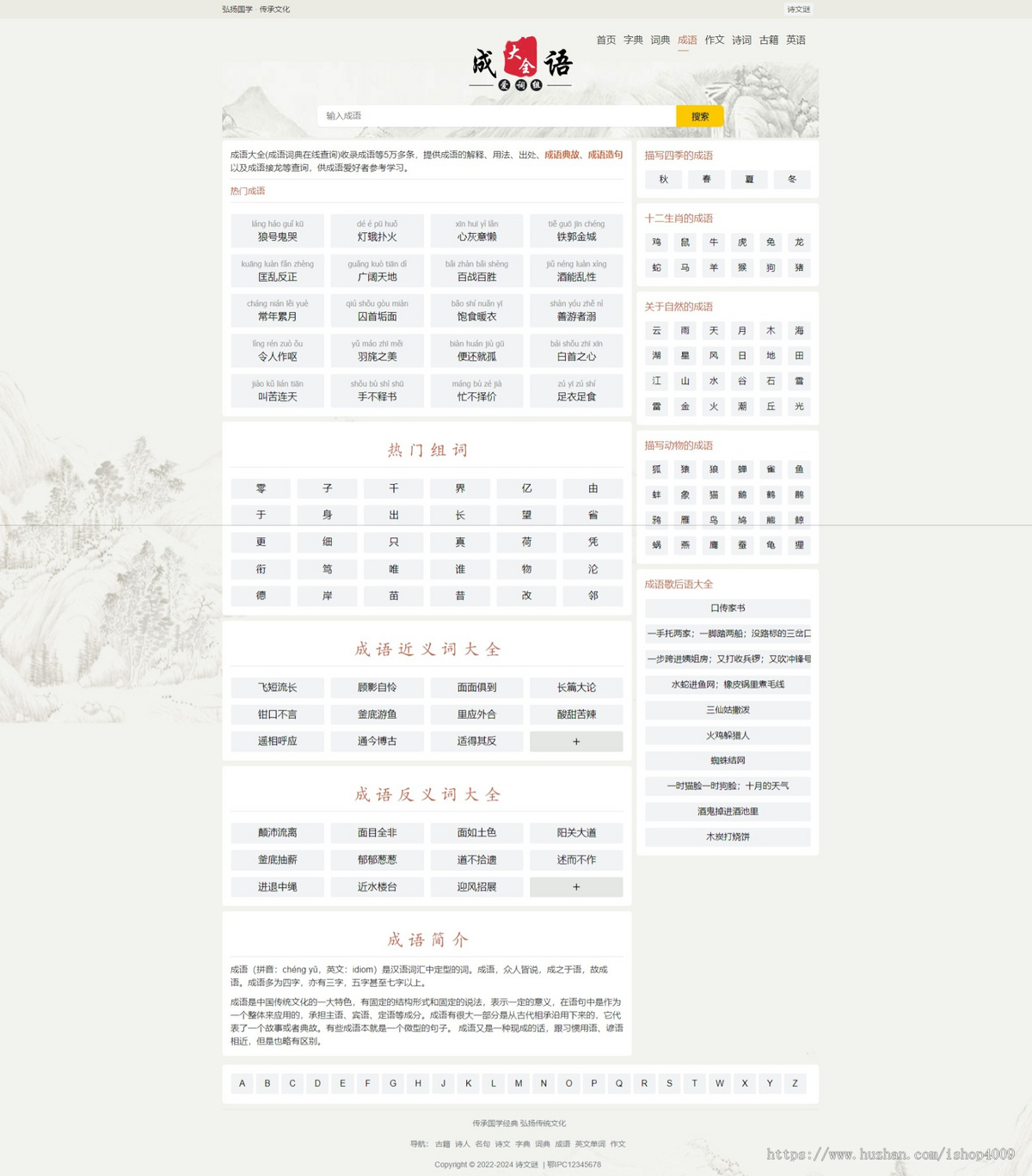 帝国CMS7.5七合一/字典,词典,成语,古诗,诗词,古籍,作文,英语