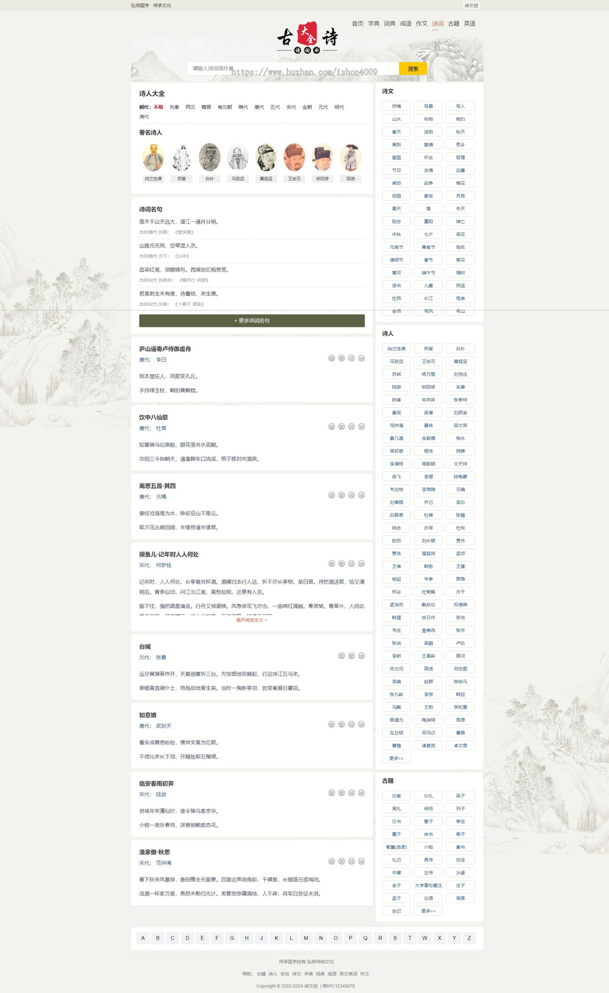 帝国CMS7.5七合一/字典,词典,成语,古诗,诗词,古籍,作文,英语
