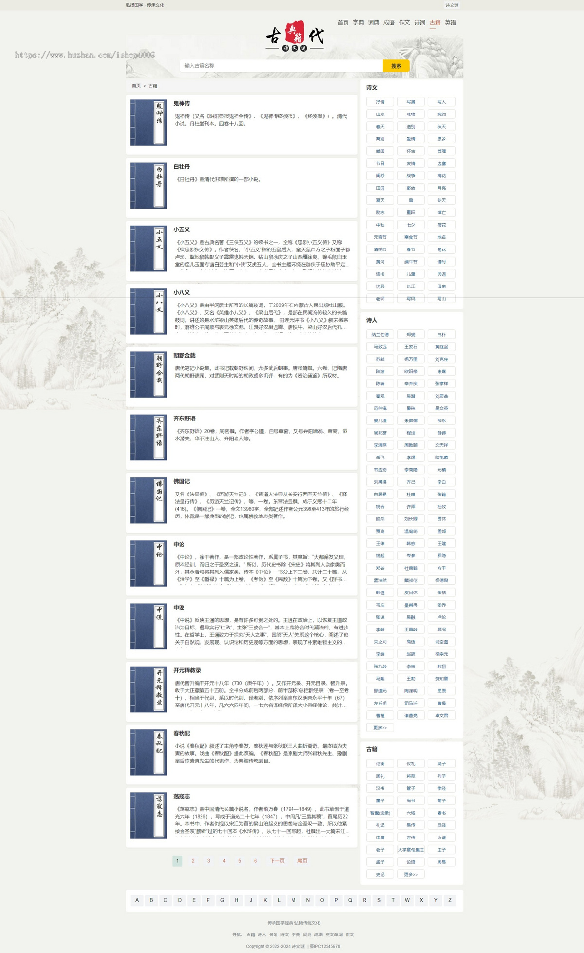 帝国CMS7.5七合一/字典,词典,成语,古诗,诗词,古籍,作文,英语